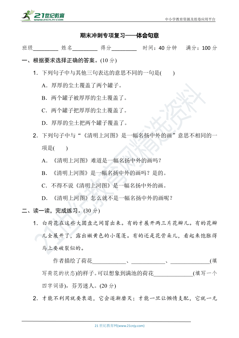 人教统编版三年级语文下册 期末冲刺专项复习——体会句意（含答案）