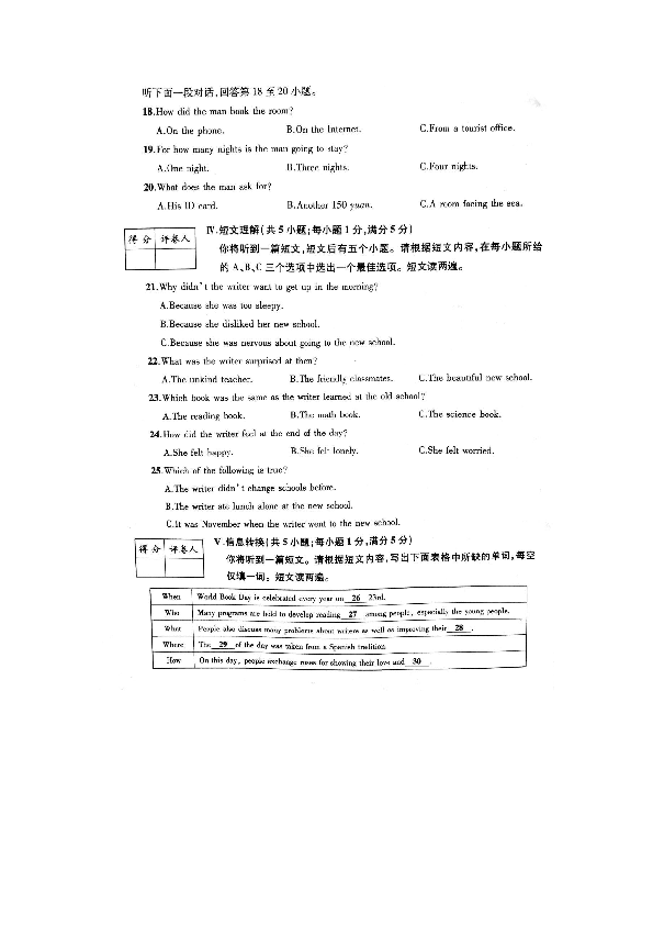 安徽省2019年中考英语模拟试卷（一）（扫描版、有答案及听力材料无听力音频）