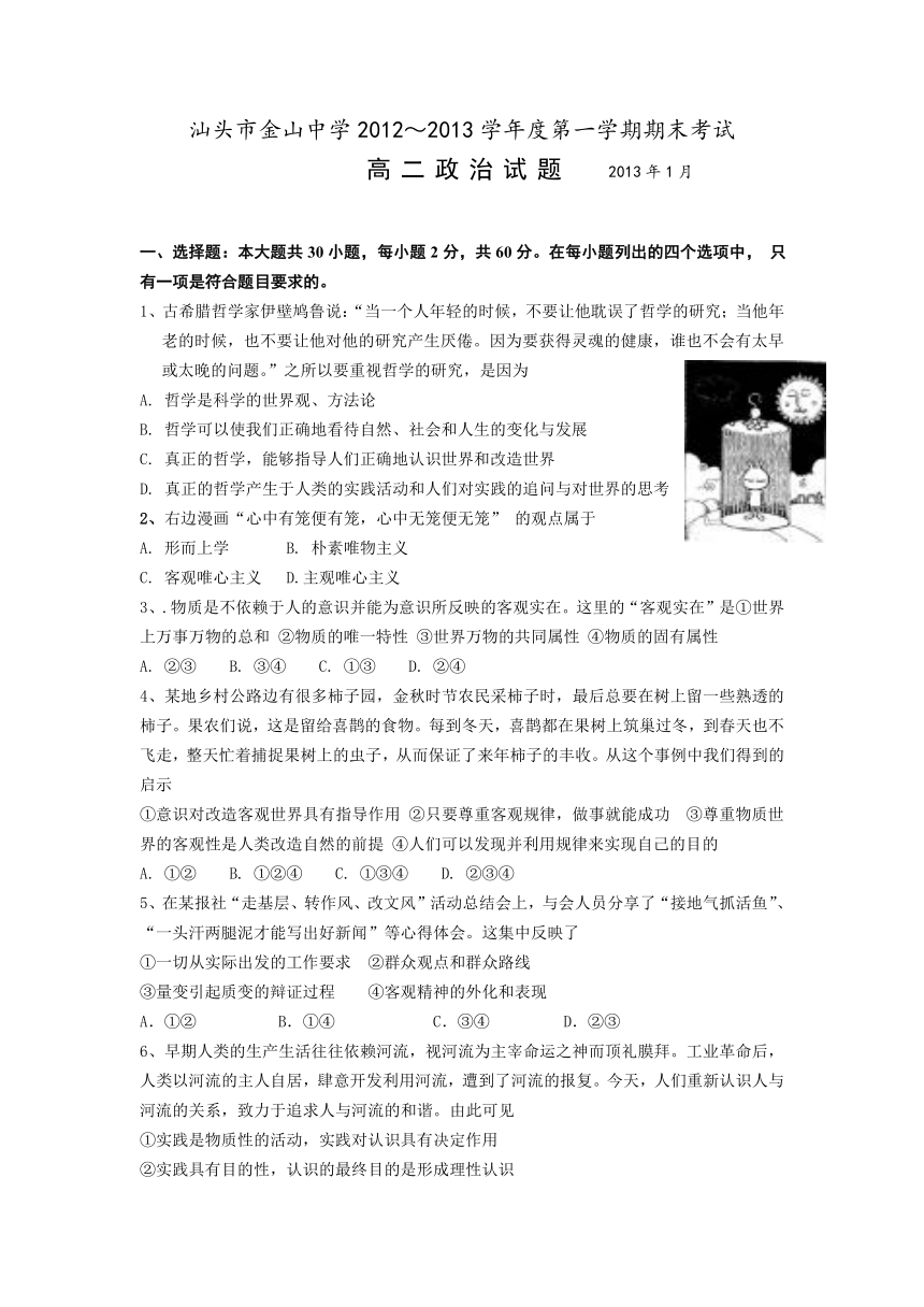 广东省汕头市金山中学2012-2013学年高二上学期期末政治试题