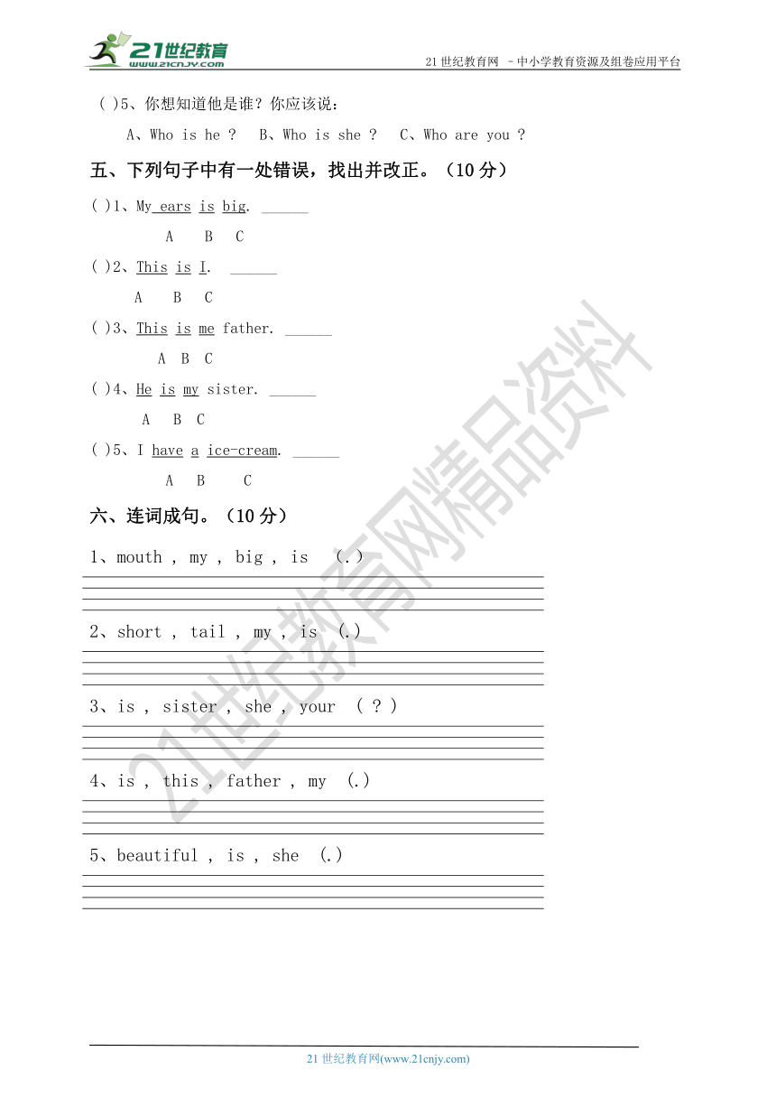 Module 2 Unit 6 Me 单元测试卷（含听力书面材料+答案）