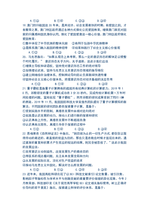 2020届湖北省三名校高三文综政治4月月考试题含答案
