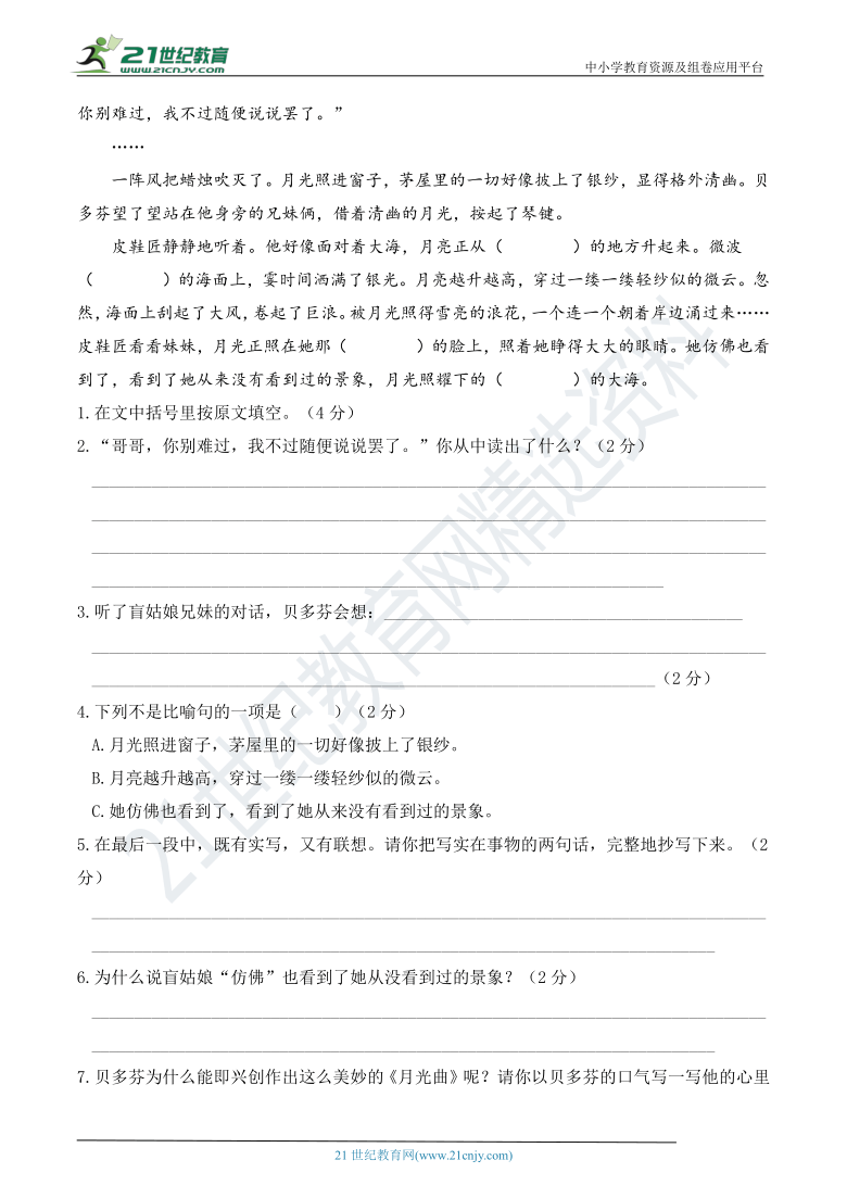 2021年小升初语文 名校精选精练 毕业升学考试全真模拟卷（三）（含详细解答）