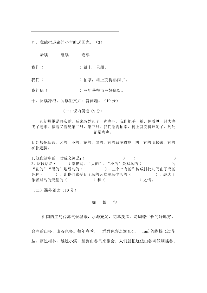 青海省西宁二十一中2017-2018学年四年级9月月考语文试卷（有答案）