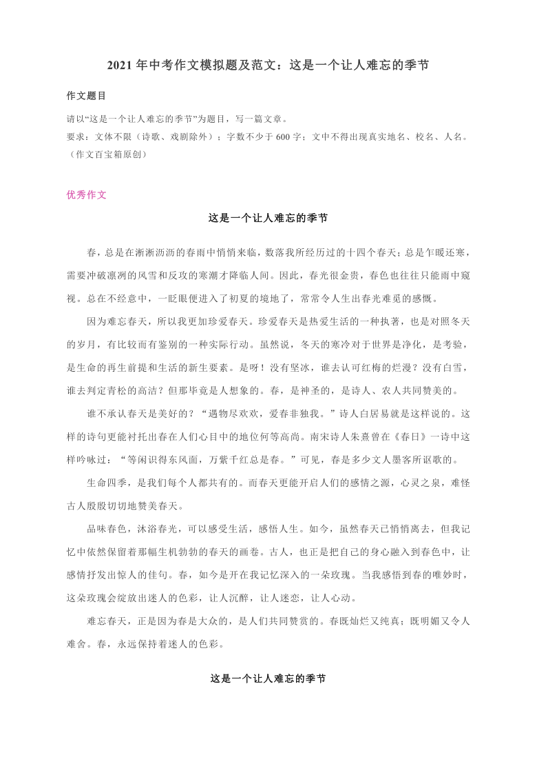 2021年中考作文模拟题及范文：这是一个让人难忘的季节