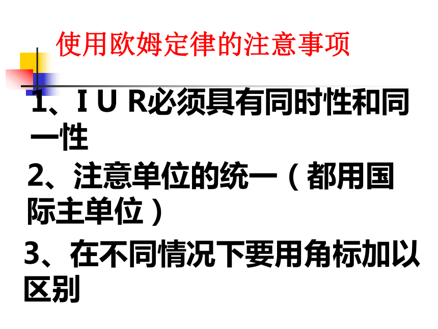 教科版九年级上册物理  5.1 欧姆定律 课件 (18张PPT)