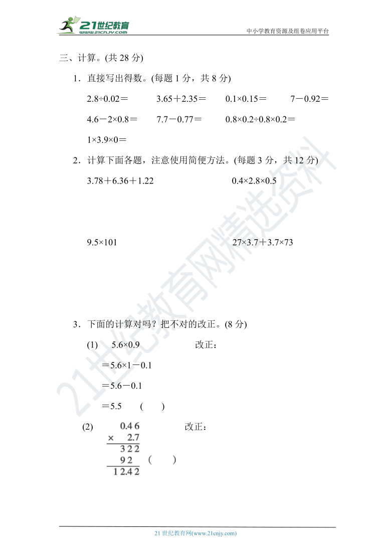 苏教版五年级数学上册 名校优选精练 第五单元《小数四则混合运算的简算及应用》核心考点突破卷  (含答案及解析)