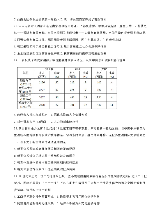 湖南省百所重点名校大联考2019届高三高考冲刺 文综历史（选择解析版）