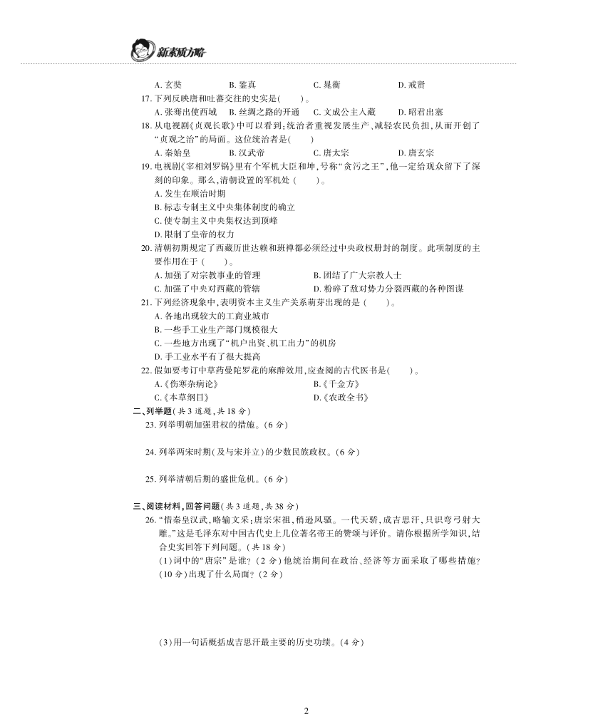 2016-2017学年川教版七年级历史下册期末检测题（pdf版，无答案）