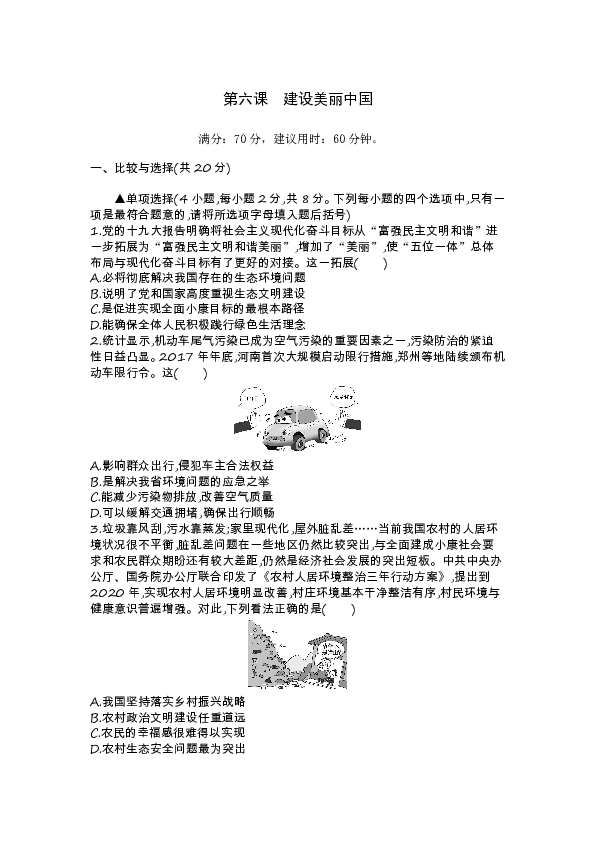第六课建设美丽中国练习（含解析）