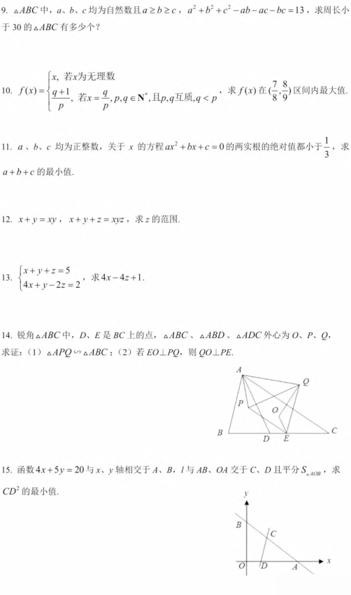 上海市2019年华二附中初三毕业生自主招生数学试卷（PDF含答案）