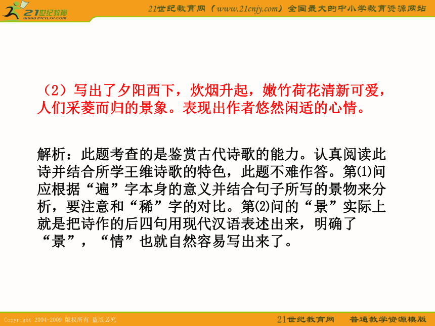 2010年高考天津卷语文复习精品课件系列（16）：古代诗歌鉴赏--总论部分(共129张课件）