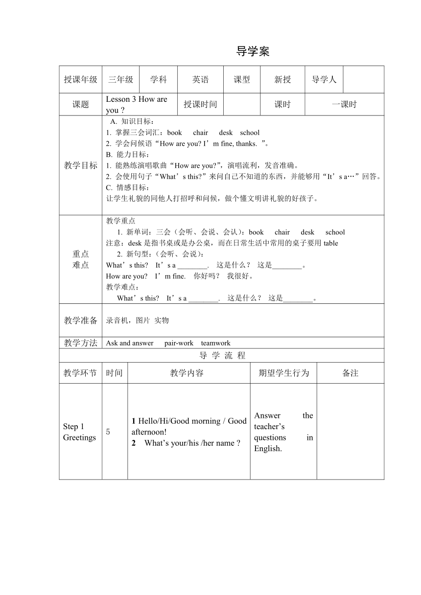 冀教版小学英语三年级上册表格式导学案