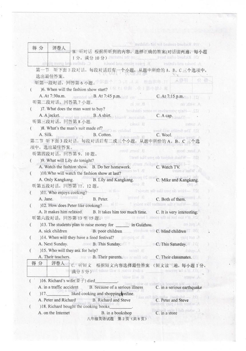 福建省建瓯市2015-2016学年八年级下学期英语期末考试试题