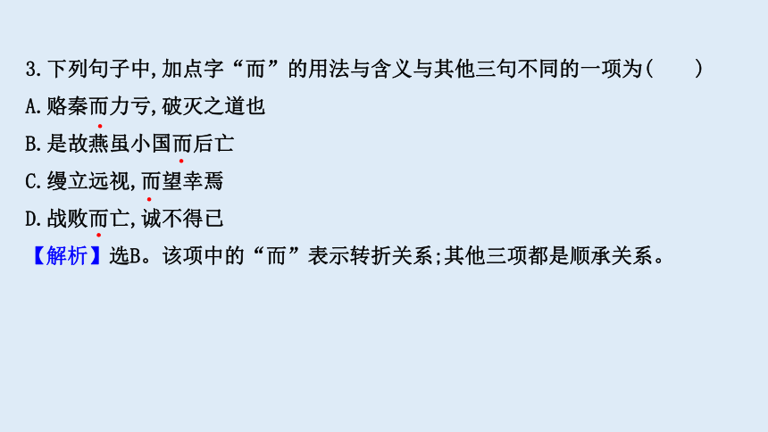 高中语文16《阿房宫赋》《六国论》课件（67张）