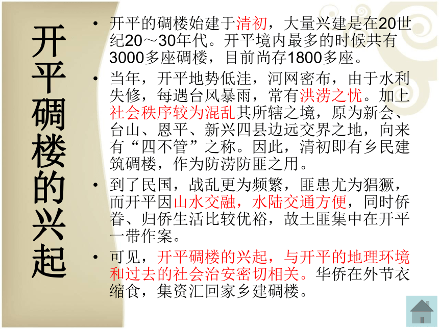 美术五年级上岭南版6.13开平碉楼课件（51张）