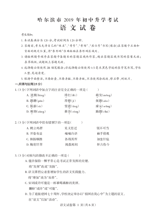 2019年黑龙江省哈尔滨市初中毕业升学考试语文试题（扫描版，无答案）