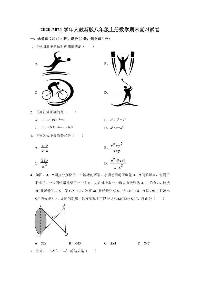 2020-2021学年人教新版八年级上册数学期末复习试卷（word版含解析）