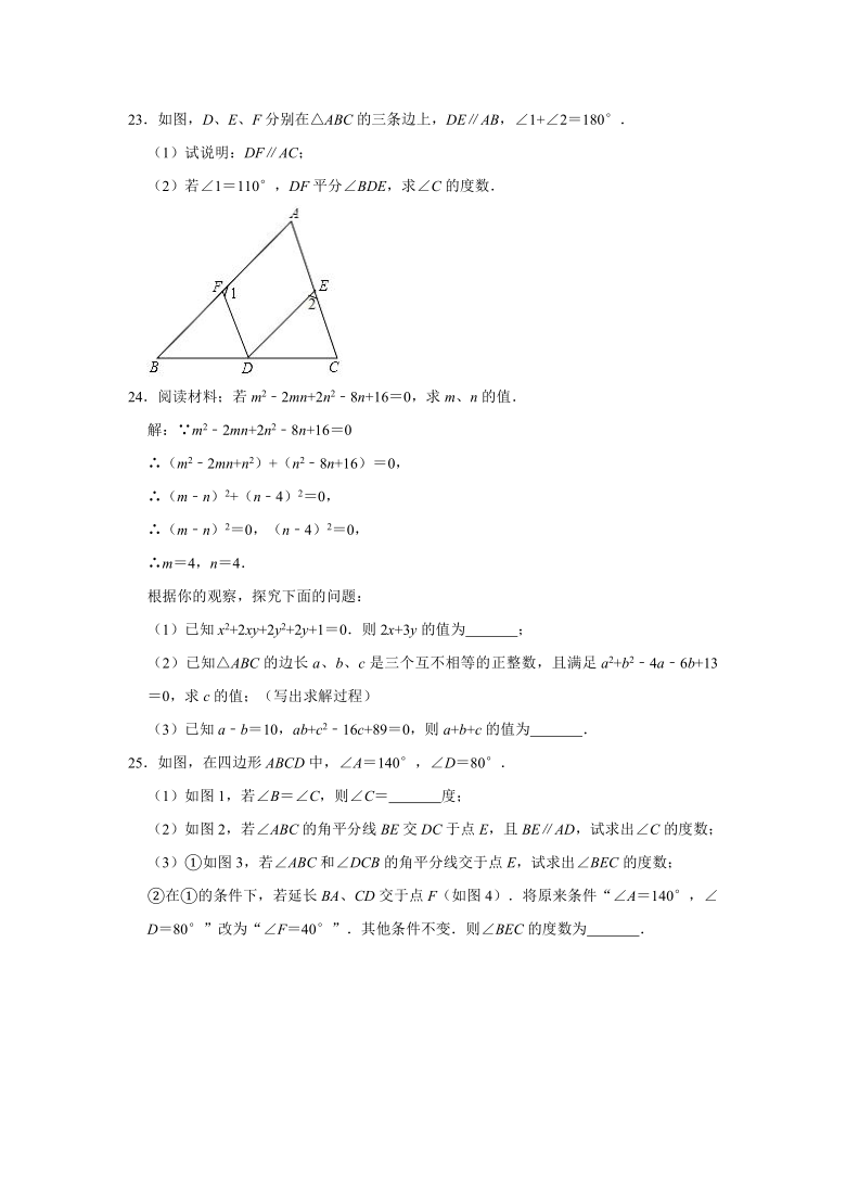 2020-2021学年江苏省徐州市七年级（下）期中数学试卷（Word版 含解析）