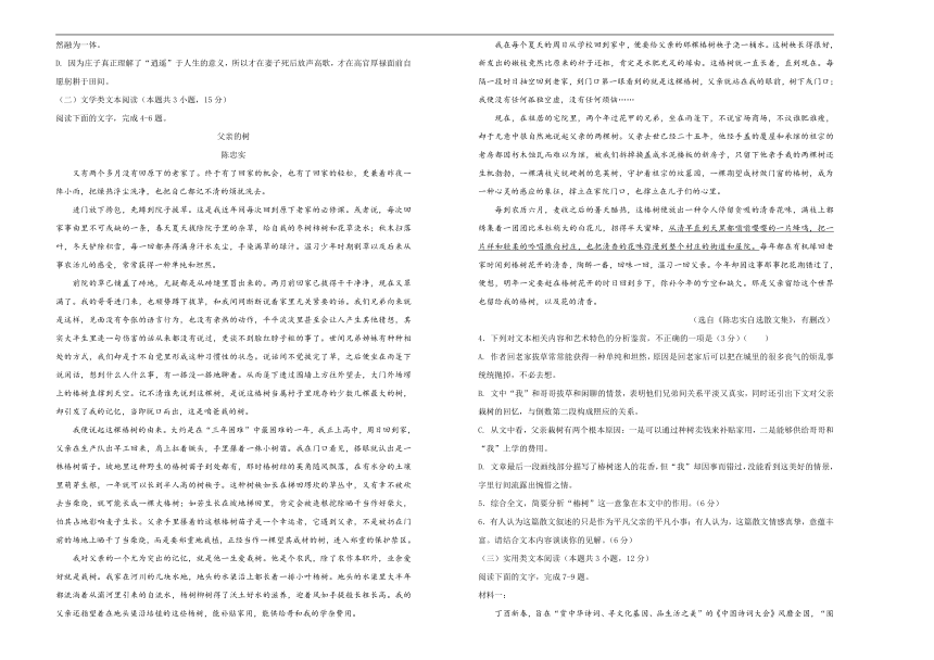 吉林省长春市30中2018-2019学年上学期高一第一次月考卷语文 Word版含答案