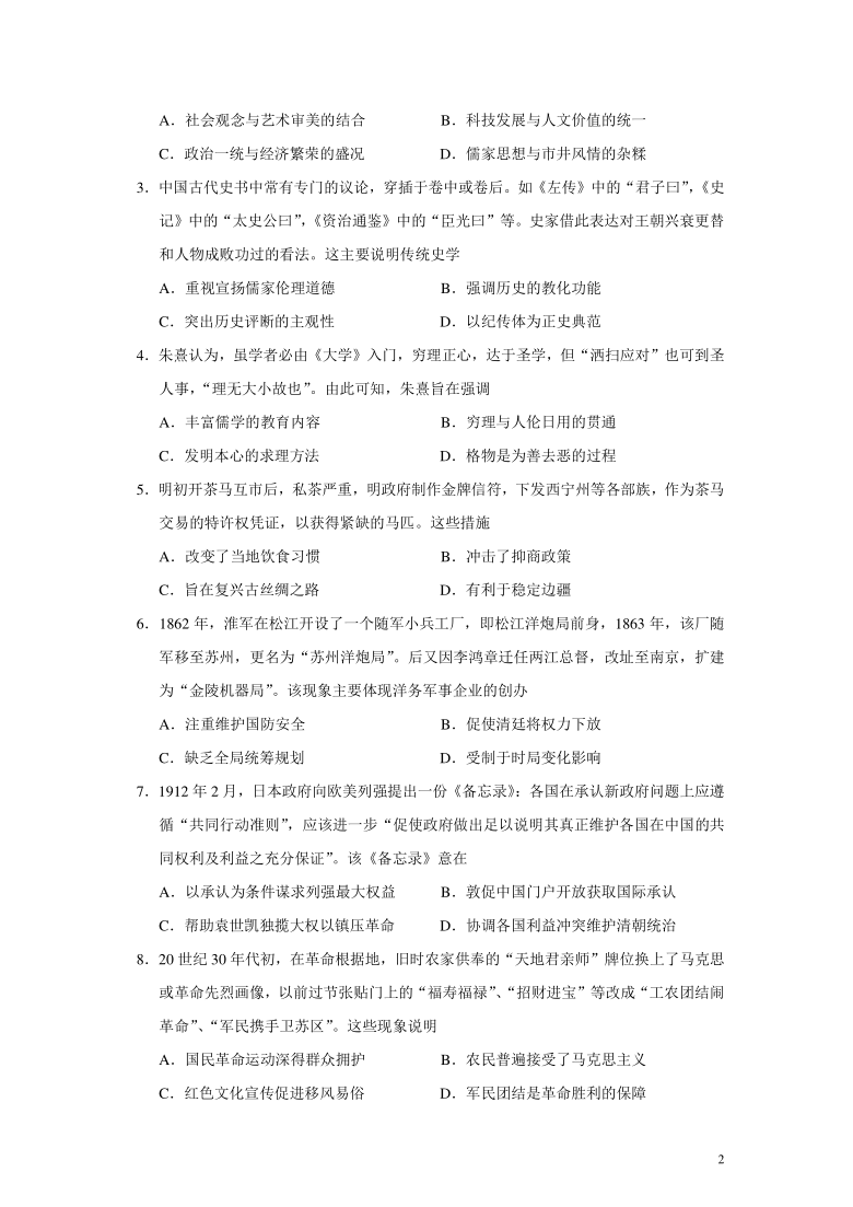 广东省深圳市2021届高三4月第二次调研考试历史试题（Word版）