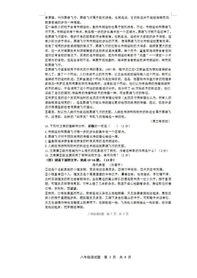 2021年福建宁德福鼎八下期中语文试题（图片版含答案）