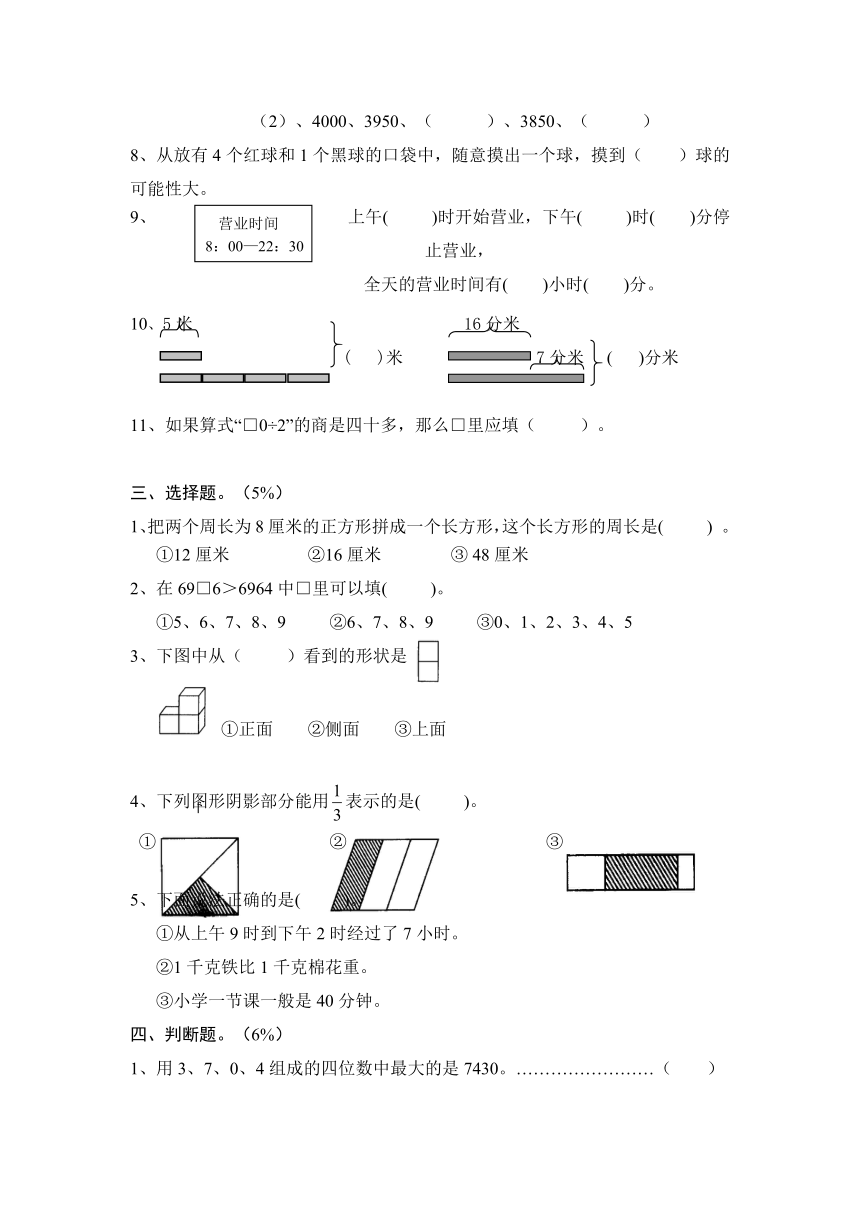 2011-2012苏教版三年级数学上学期期终试卷