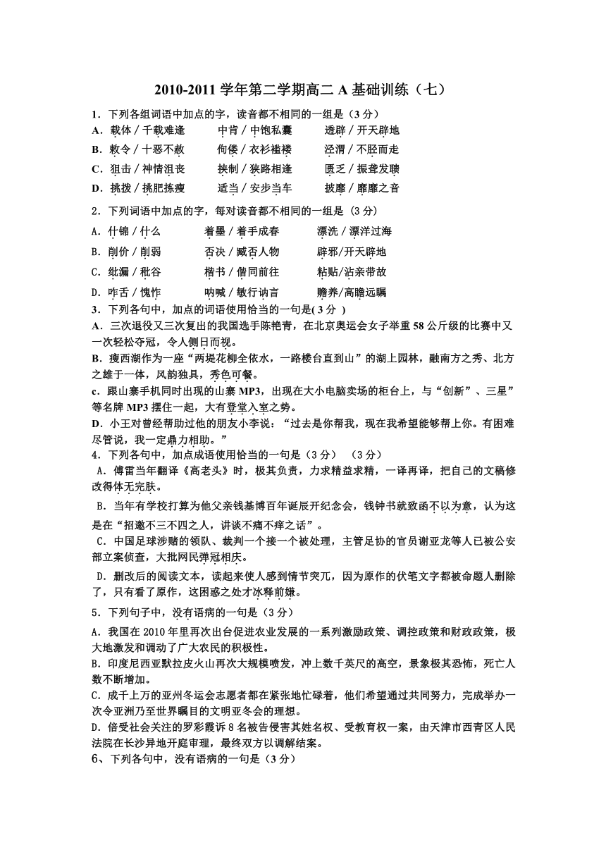 江苏省扬州市安宜高级中学高二A部语文基础训练（七）