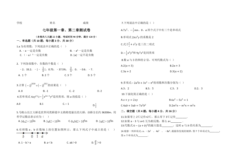 沪科版 七年级上册 数学第1、 2章综合测试卷（word版含答案）