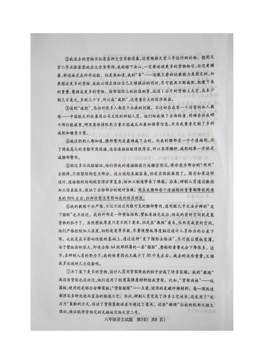 湖北省随州市随县2017-2018学年八年级下学期期末考试语文试题（图片版，含答案）