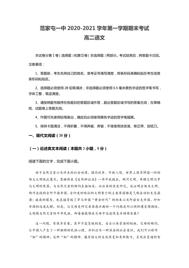 吉林省公主岭市范家屯镇第一中学2020-2021学年高二期末考试 语文试卷 Word版含答案