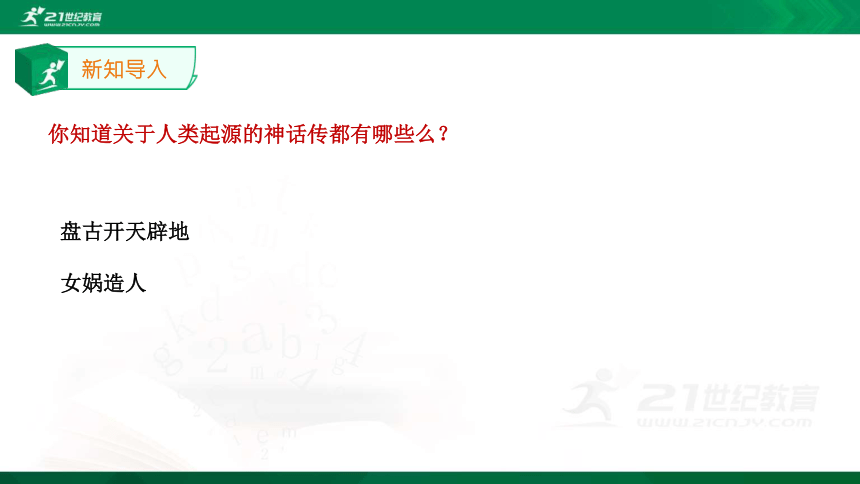 第1课 中国早期人类的代表—北京人  课件