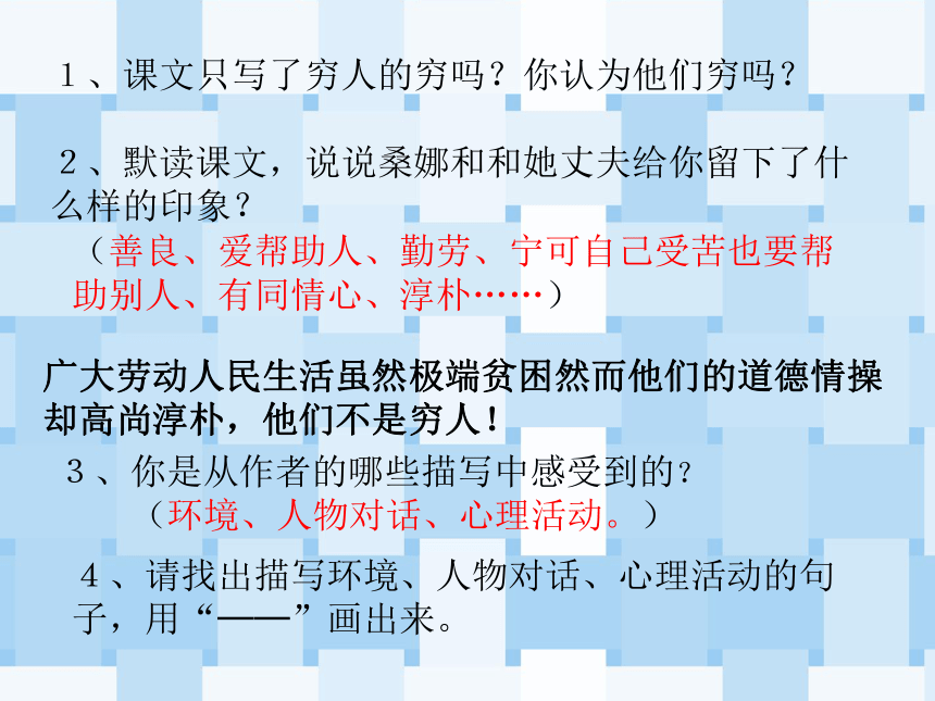 《穷人》课件