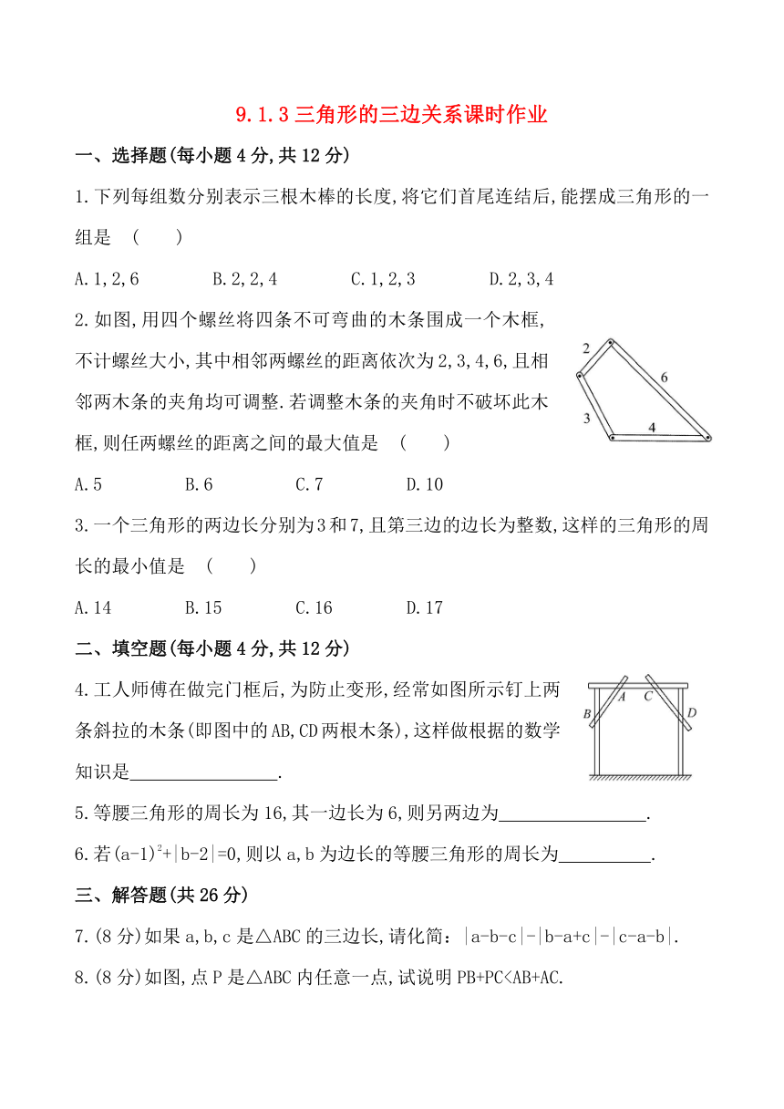 9.1.3三角形的三边关系课时作业（含解析）