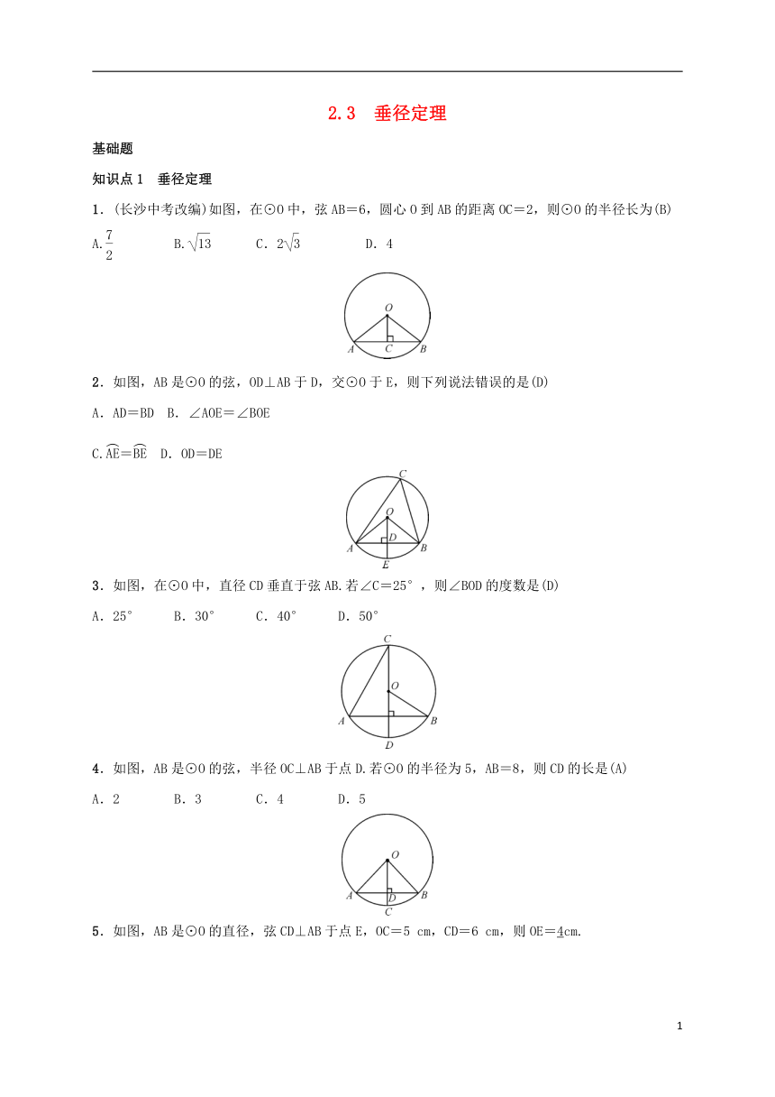 第二章2.3垂径定理练习试卷