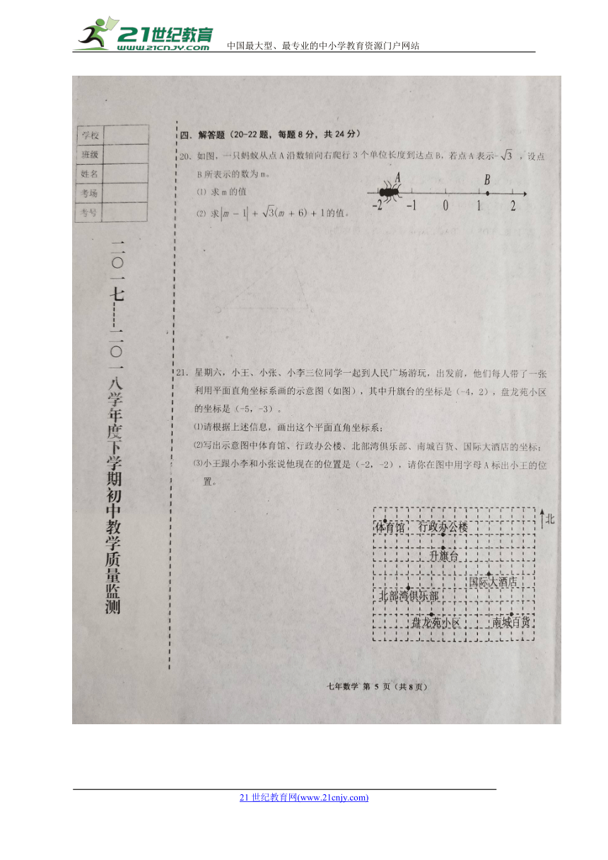 辽宁省台安县2017-2018学年七年级下学期期中考试数学试题（扫描版）