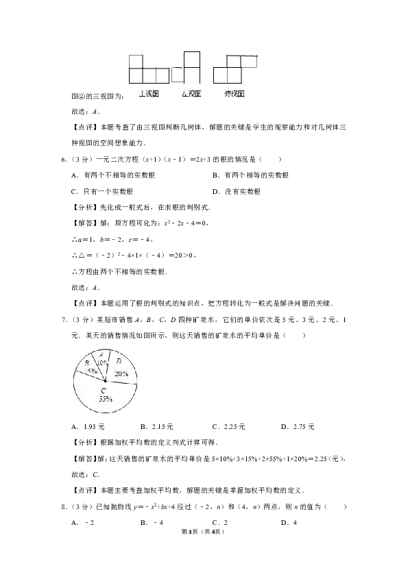 河南省2019年中考数学试卷(word解析版)