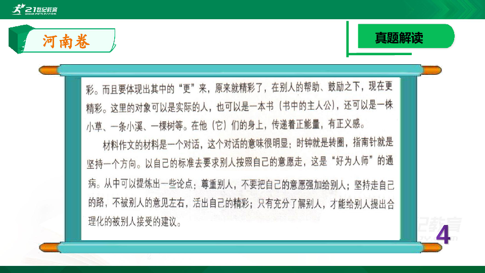 （12)河南省2019中考满分作文解评 课件(共25张PPT)