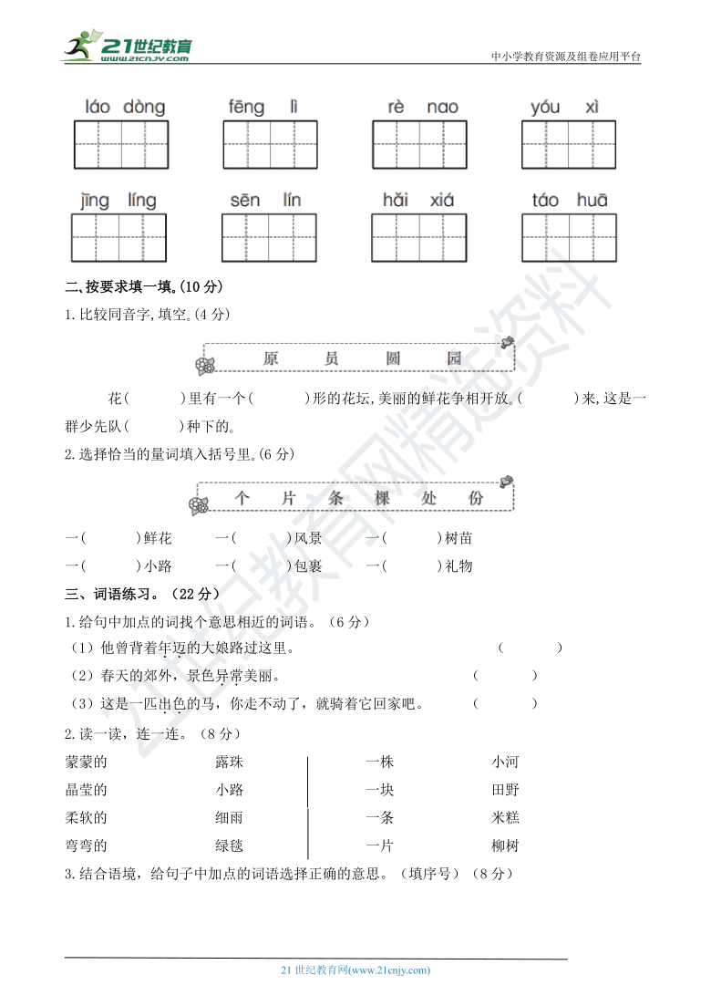 人教部编版二年级语文下册 期中冲刺复习——基础知识积累与应用提升卷(含详细解答)