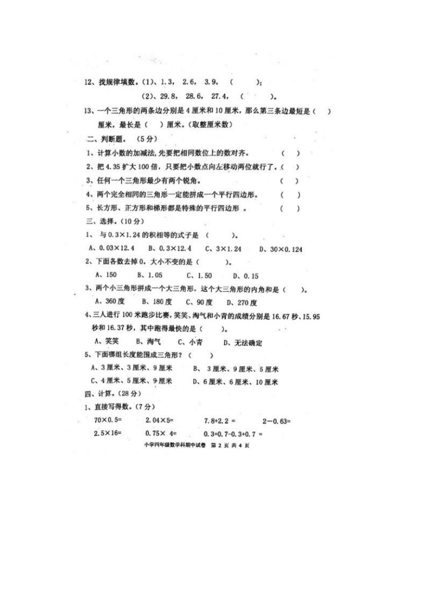 广东省揭阳市产业园区2016-2017学年四年级下册期中数学试卷（扫描版）