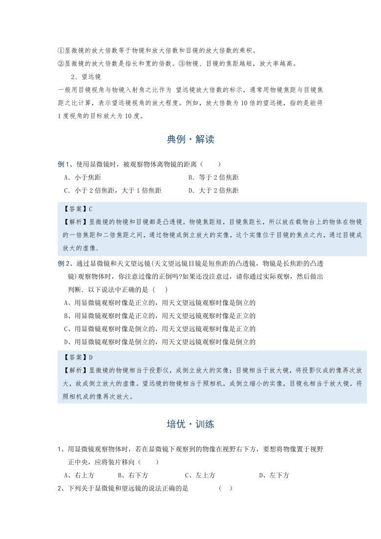 微专题（ 透镜）5-5  显微镜、望远镜的区分—（疑难解读+解题技巧）2021届九年级物理中考复习（优等生）专题讲义（word含答案）