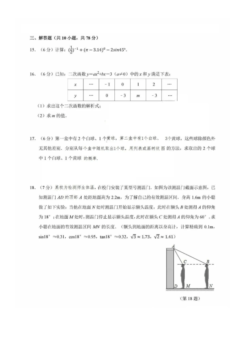 吉林省东北师大附中2020-2021学年第一学期九年级数学第一次月考试题（图片版，无答案）