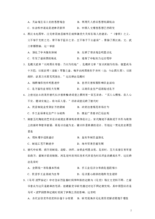 【解析版】湖北省黄冈市2020届高三年级9月新起点考试历史试题（Word版）