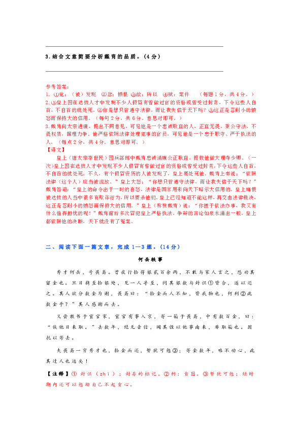 2020年初中語文中考課外文言文閱讀指導與專項訓練含答案