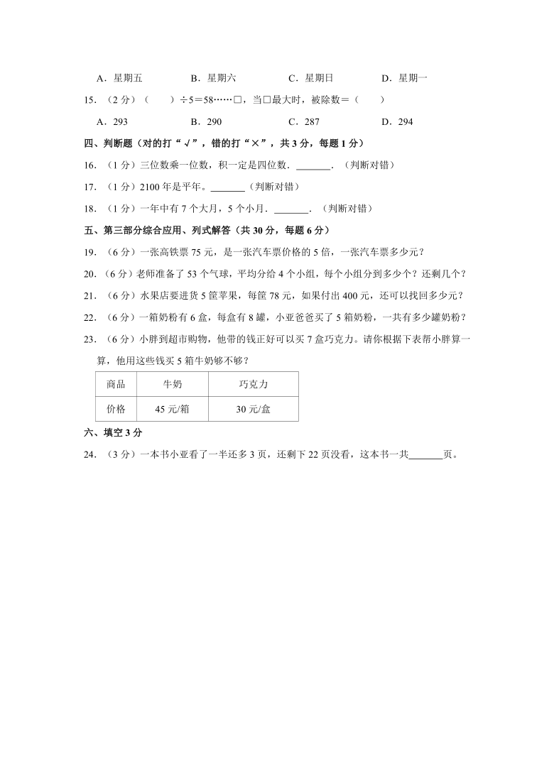 2020-2021学年上海民办日日学校三年级（上）期中数学试卷（含答案）