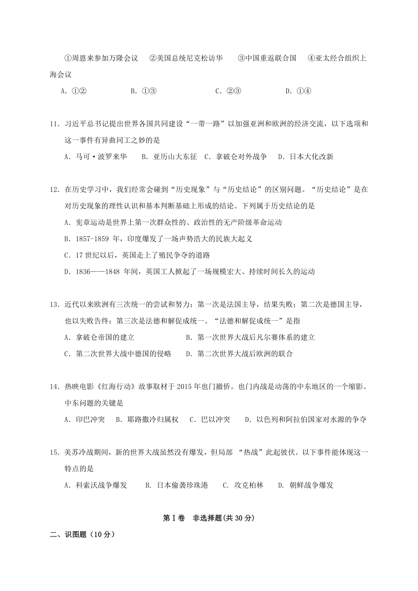 新疆乌鲁木齐市2018届九年级历史下学期第一次模拟考试试题