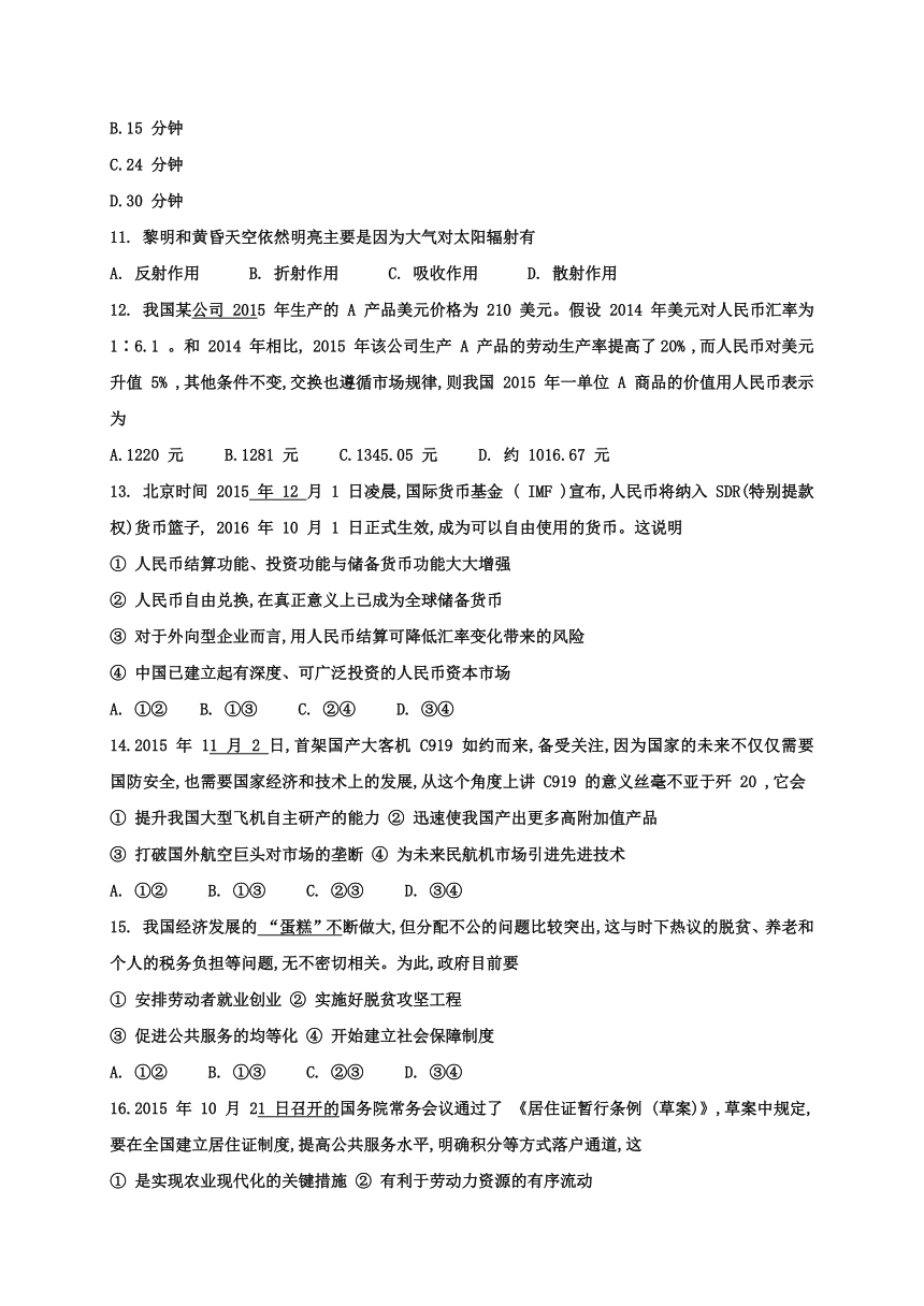 河北省涞水波峰中学2017届高三11月月考文科综合试题