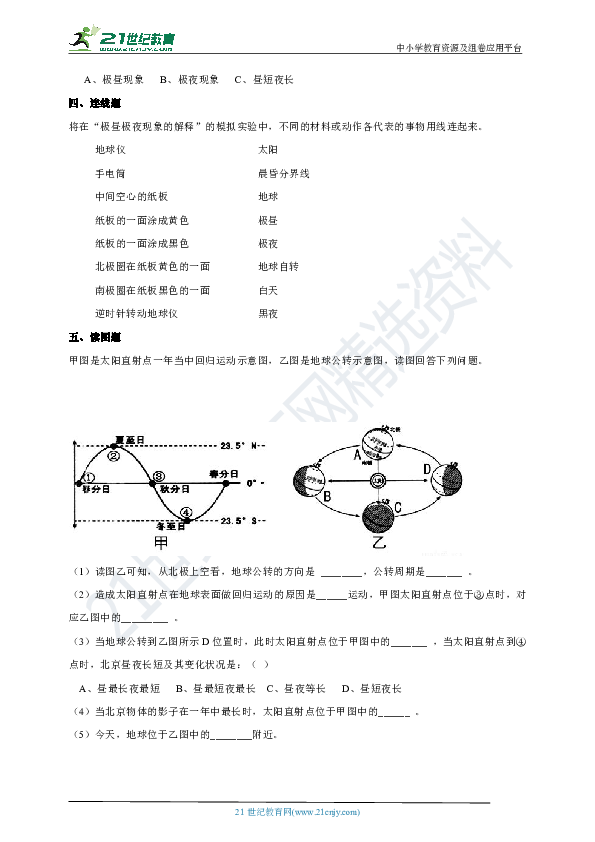 4.8《极昼和极夜的解释》练习