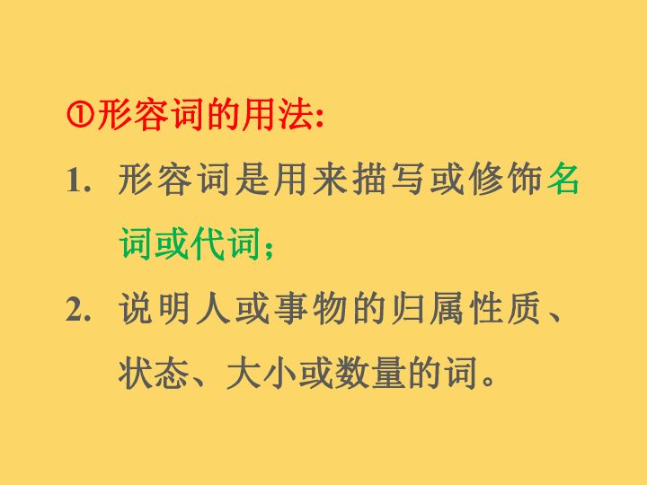 陕西省中考英语专题复习之形容词和副词  课件(共48张PPT，无音视频)