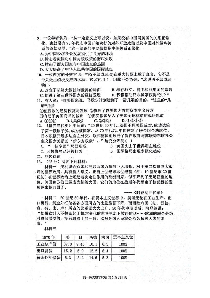 广东省揭阳市第三中学2017-2018学年高一上学期期末考试历史试题（图片版含答案）
