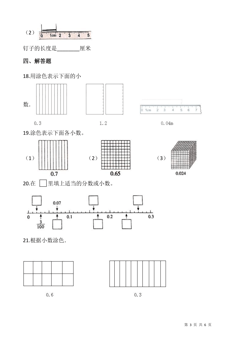 人教版四年级数学下册第四单元4.1.1一课一练《小数的意义》word版  含答案